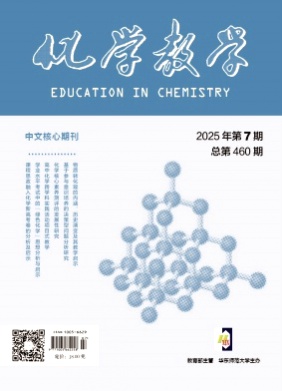 化学教学杂志